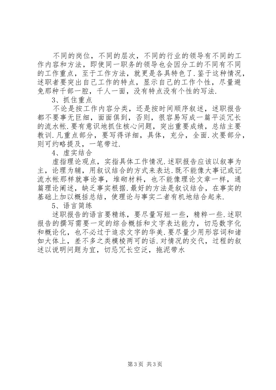 关于如何写好述职报告_第3页