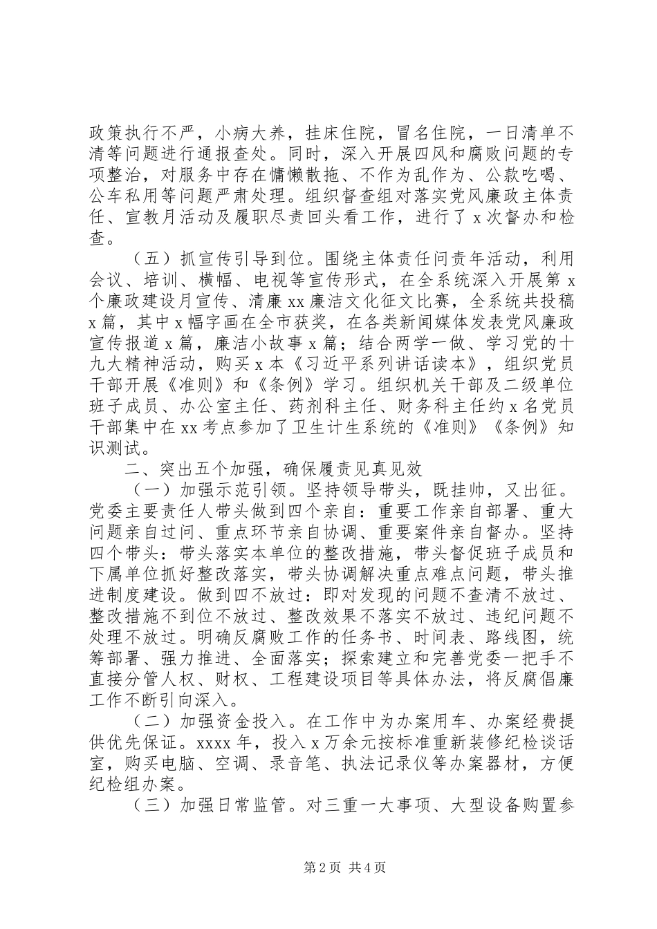 卫计委主任XX年述廉述职报告_第2页