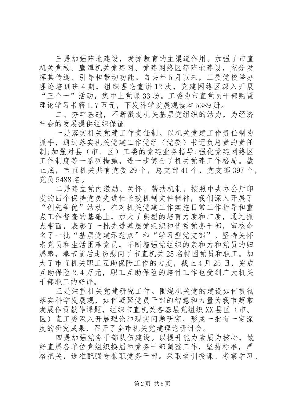 工委主席XX年上半年述职报告范文_第2页