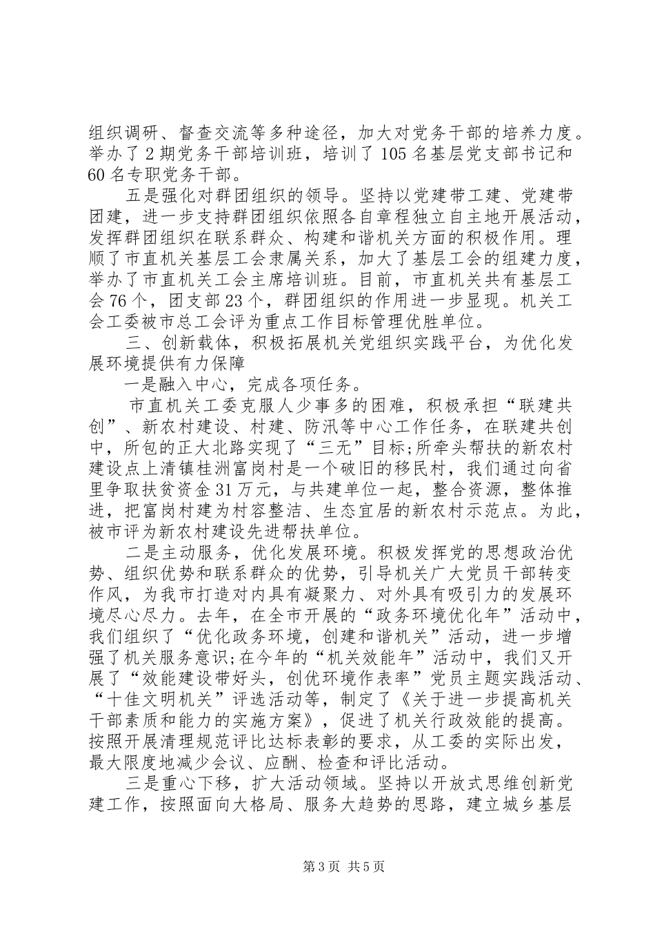 工委主席XX年上半年述职报告范文_第3页