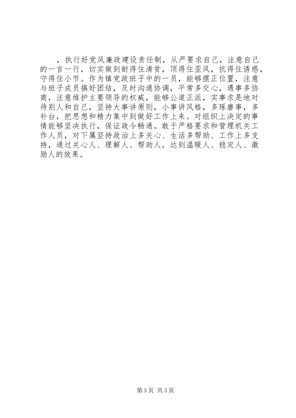 XX年党政办主任述职报告_第3页