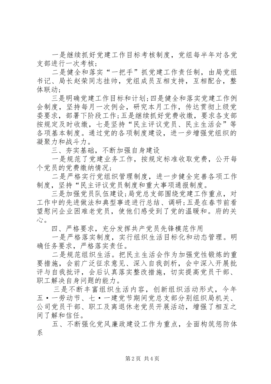 XX年区粮食局党建工作述职述廉报告范文_第2页