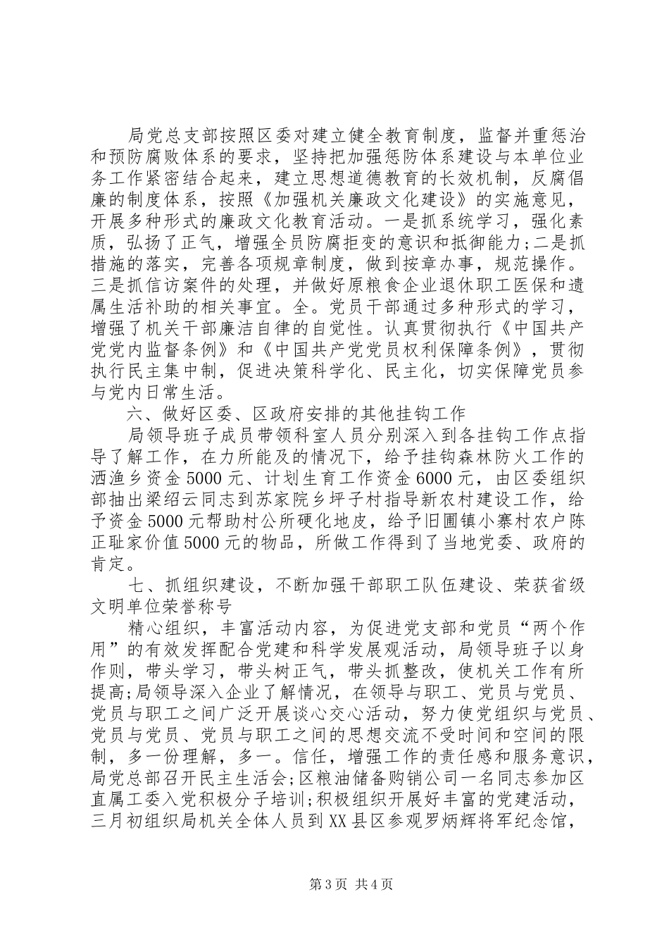 XX年区粮食局党建工作述职述廉报告范文_第3页