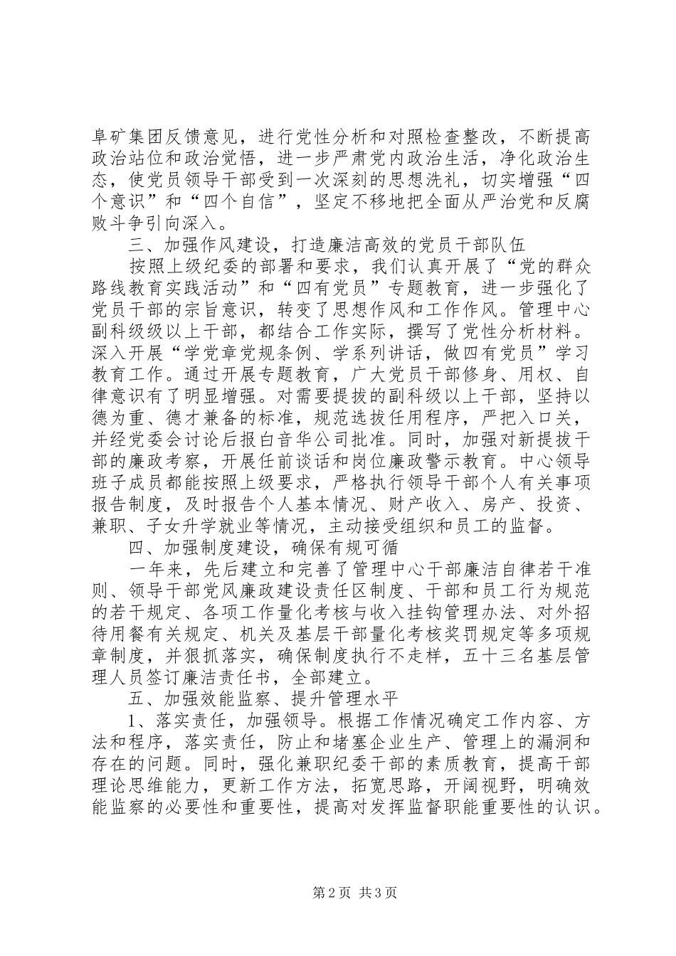 纪委书记抓基层监督执纪问责述职评议工作汇报材料_第2页