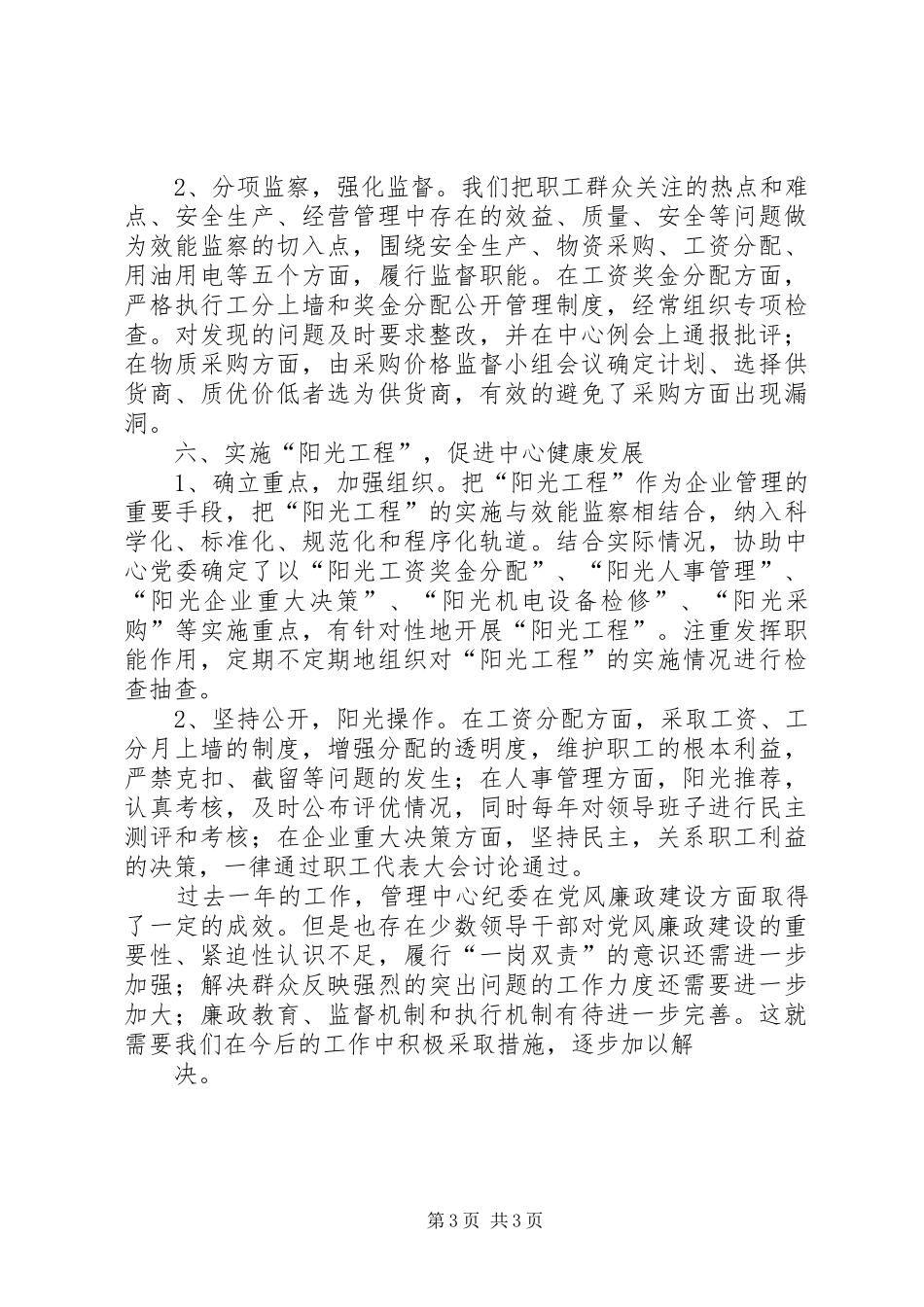 纪委书记抓基层监督执纪问责述职评议工作汇报材料_第3页
