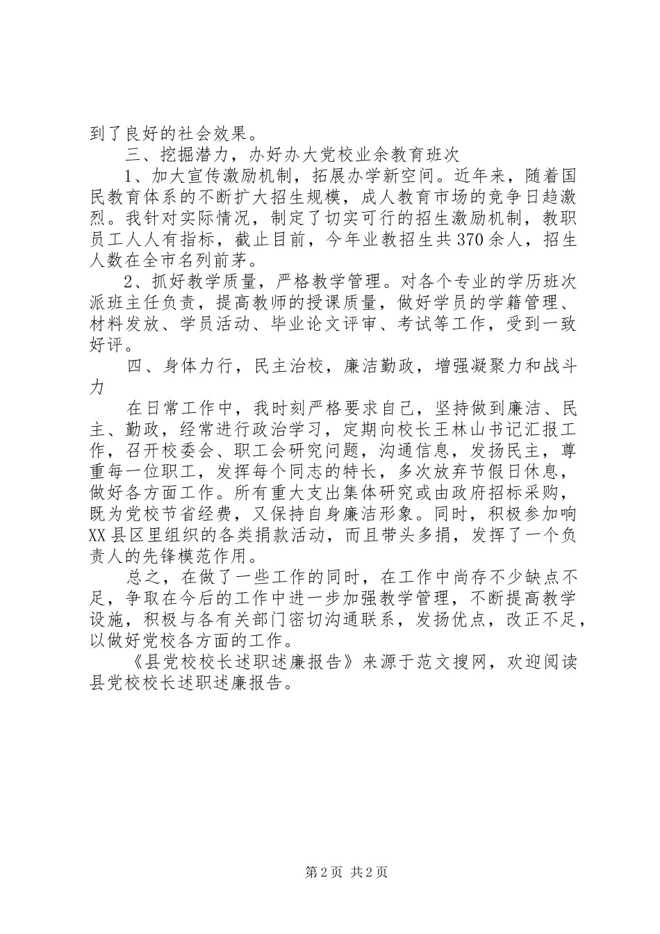 县党校校长述职述廉报告_第2页