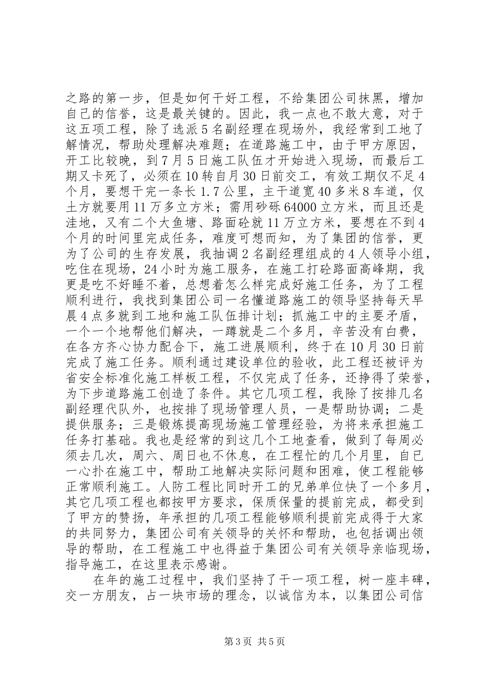 建筑集团公司党委书记述职述廉报告_第3页