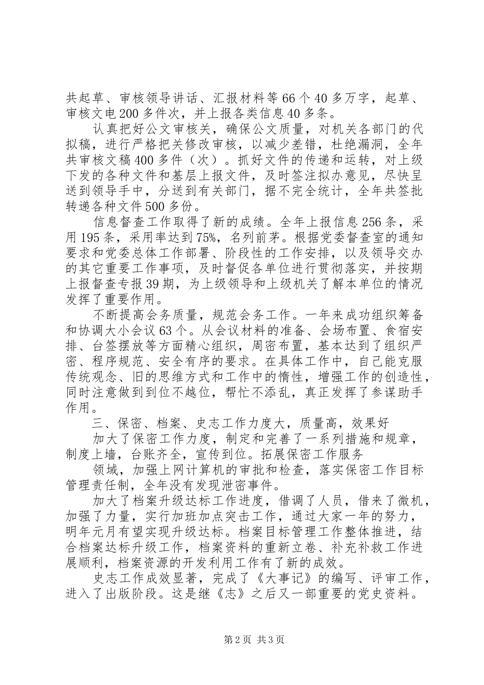 XX年5月办公室副主任述职报告_第2页