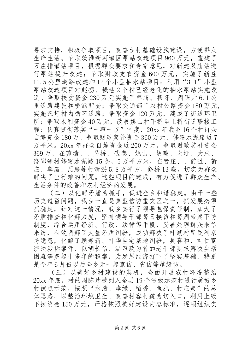 乡党委书记公开述职报告_第2页