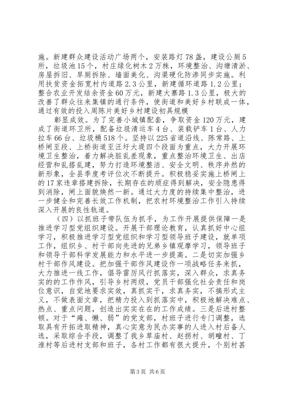 乡党委书记公开述职报告_第3页