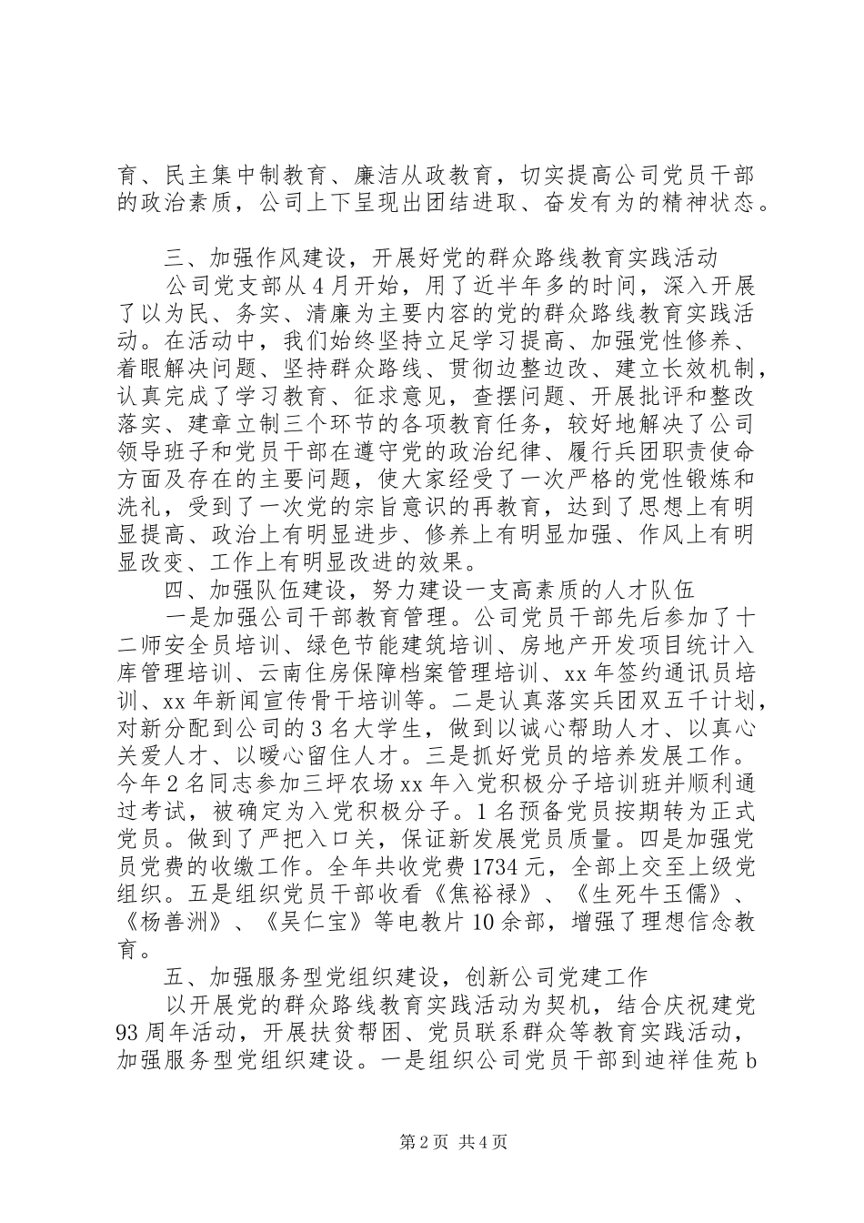 党支部党建工作责任制述职报告_第2页