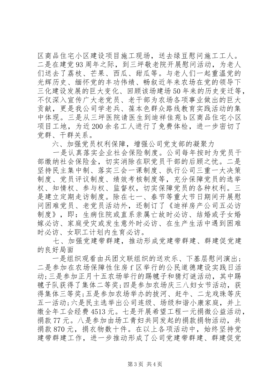 党支部党建工作责任制述职报告_第3页