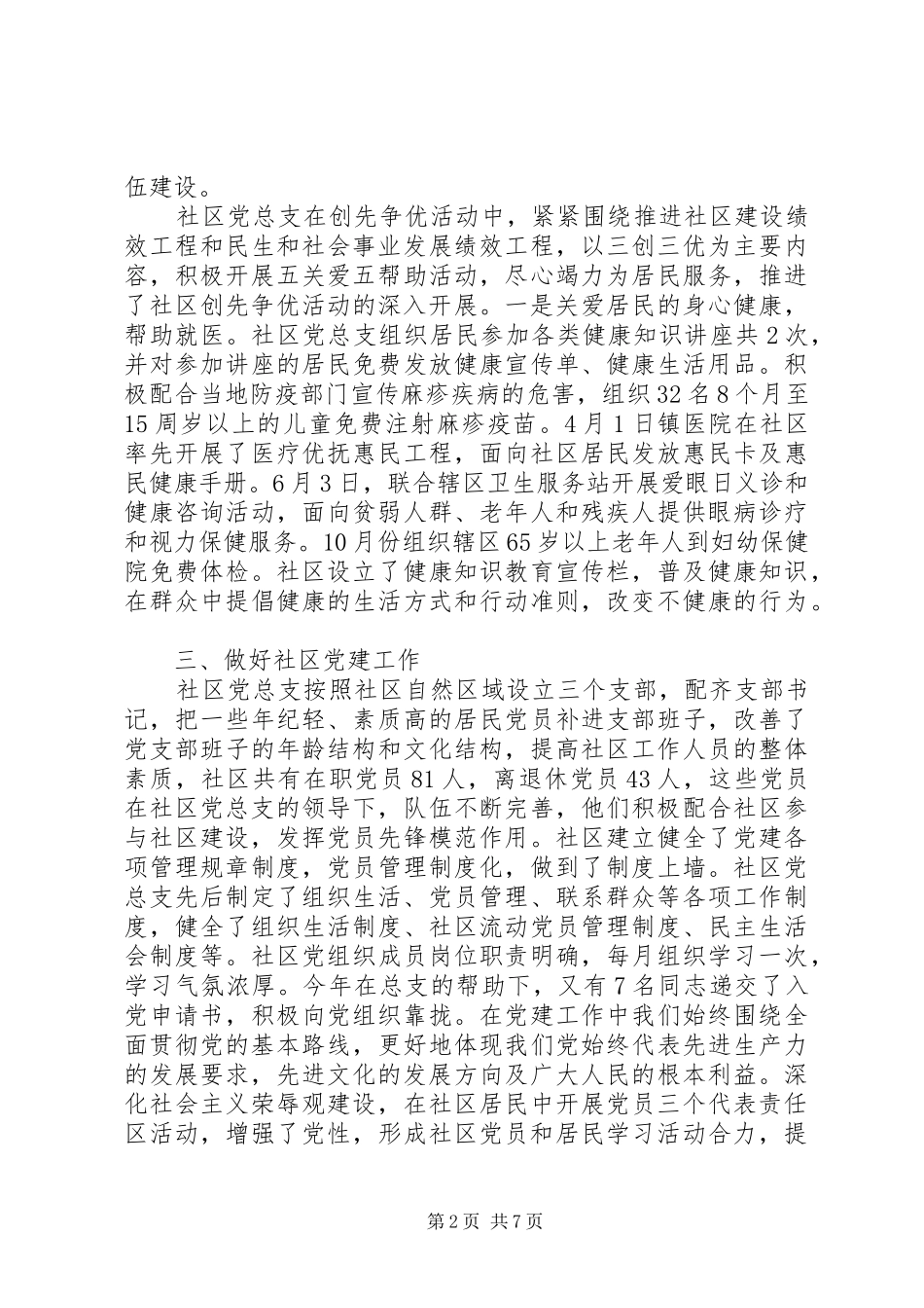 XX年度社区基层书记述职述廉报告_第2页