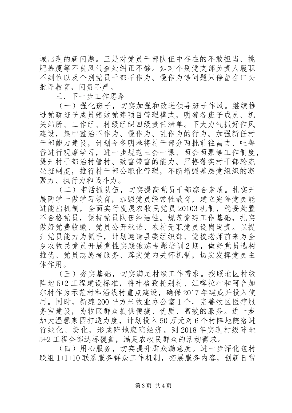 20XX年党委书记履职抓基层党建工作述职报告_第3页