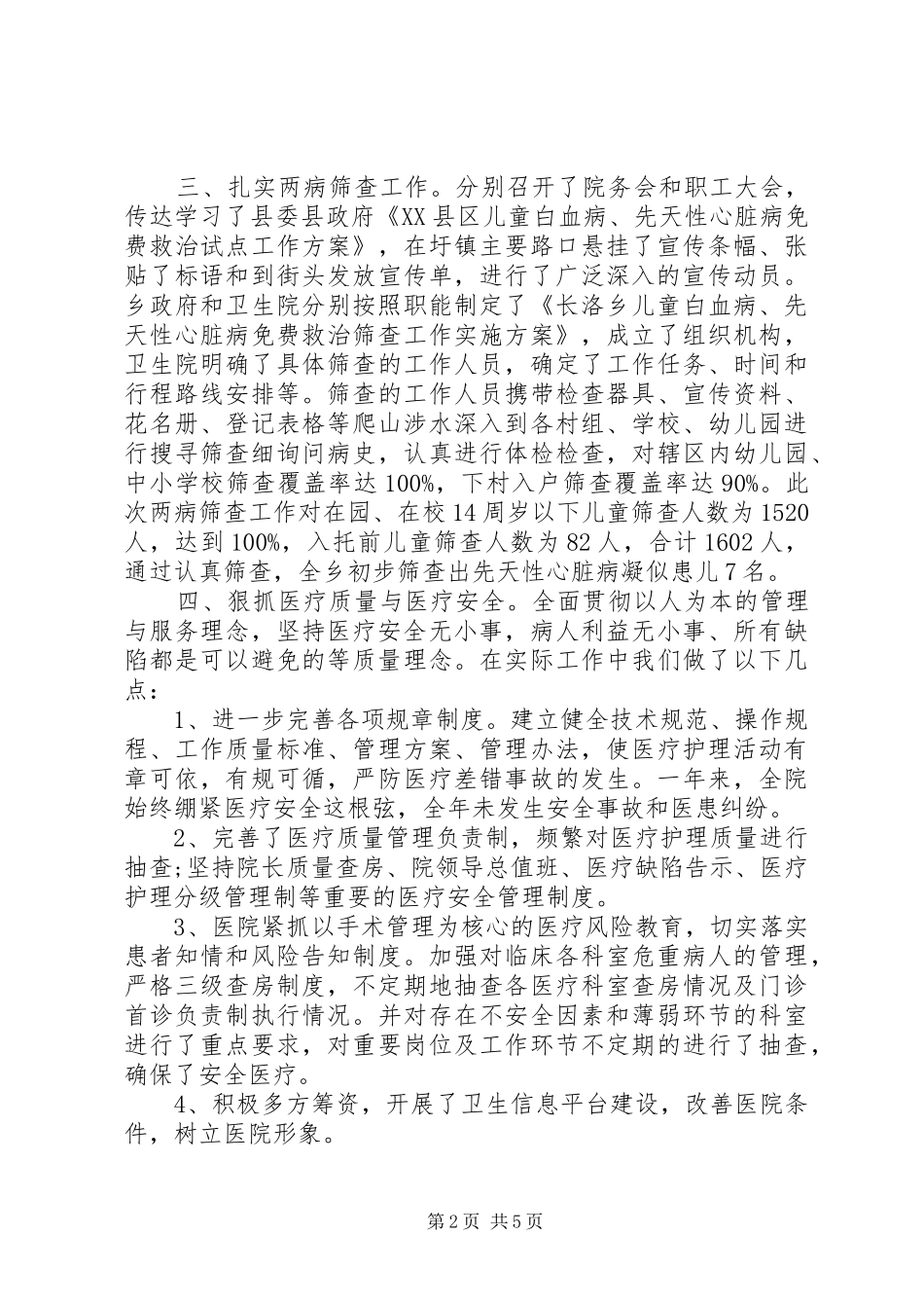 卫生院年终述职报告范文_第2页