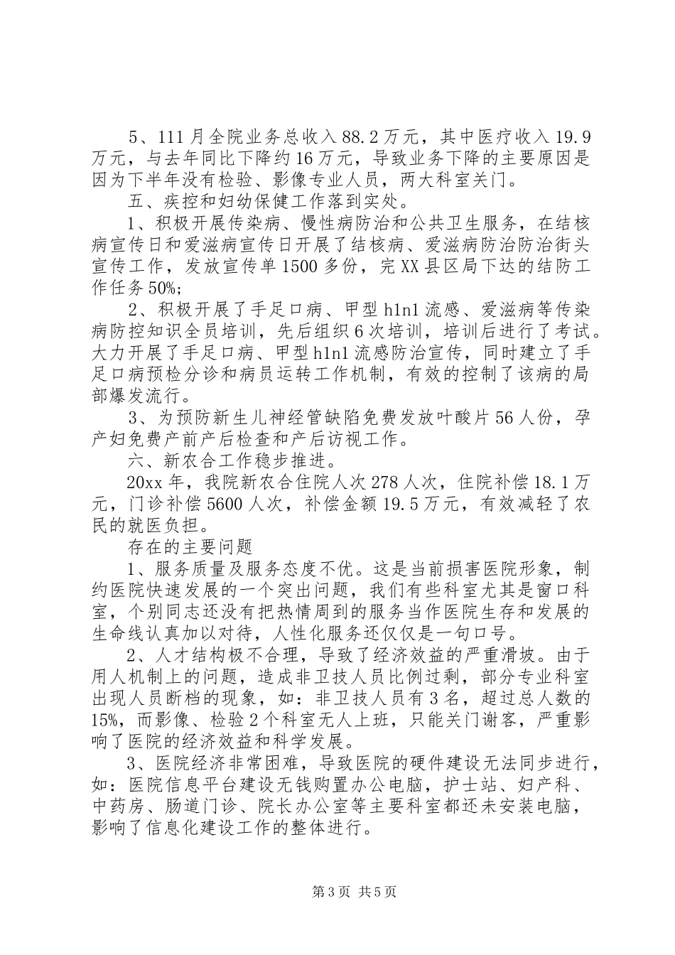 卫生院年终述职报告范文_第3页