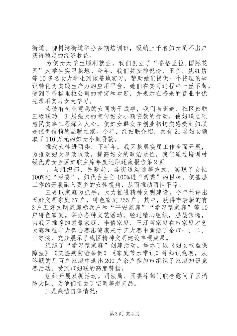 区妇联主席年度述职述廉报告_第3页