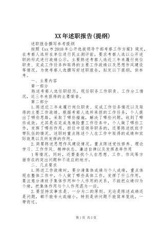 XX年述职报告(提纲)