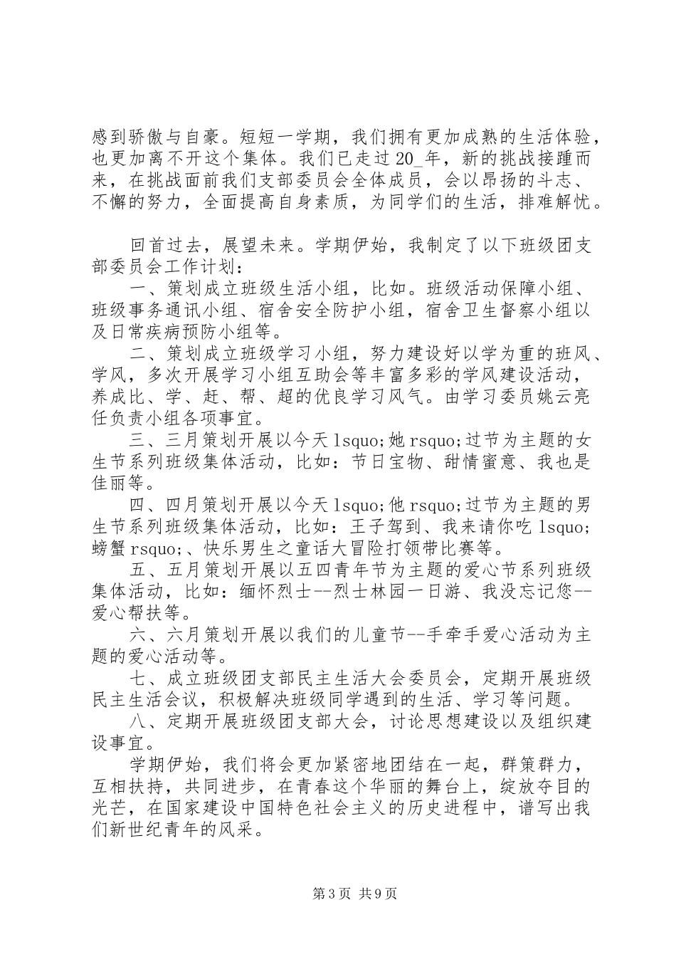 团支书述职报告模板_第3页