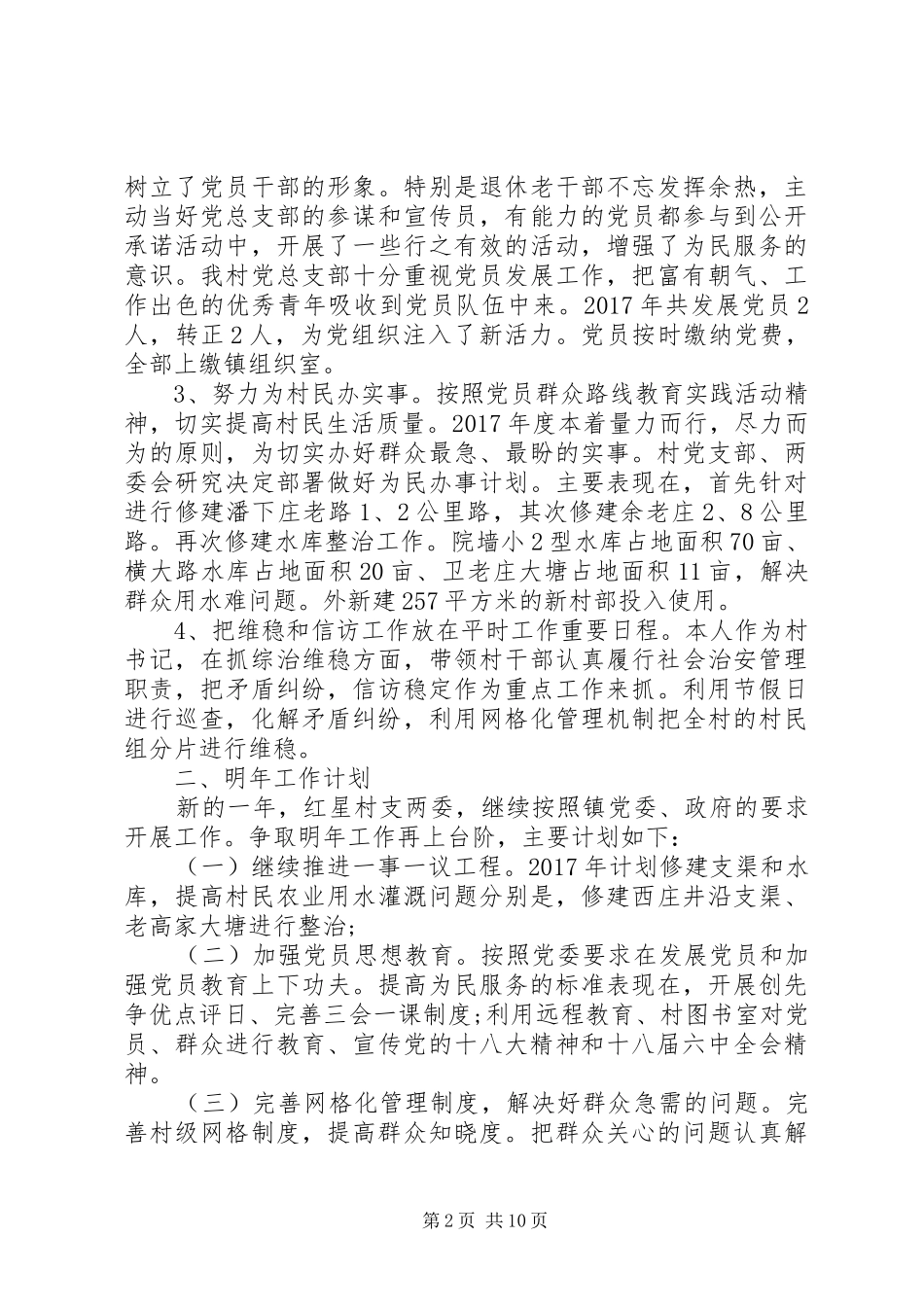 XX年农村党支部书记个人述职报告_第2页