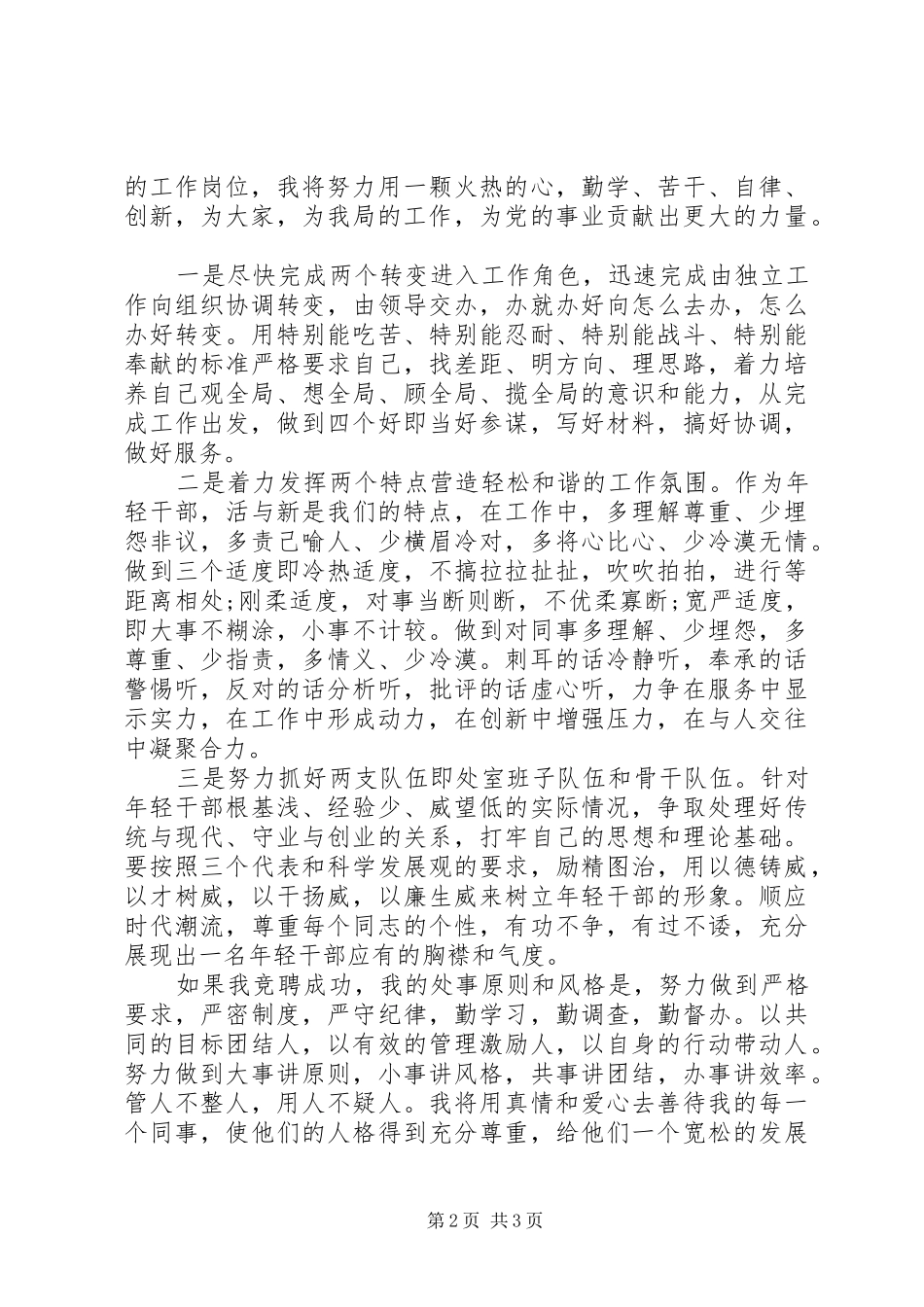 XX年竞争上岗个人述职报告_第2页