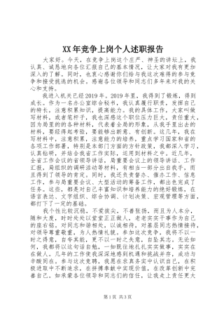 XX年竞争上岗个人述职报告