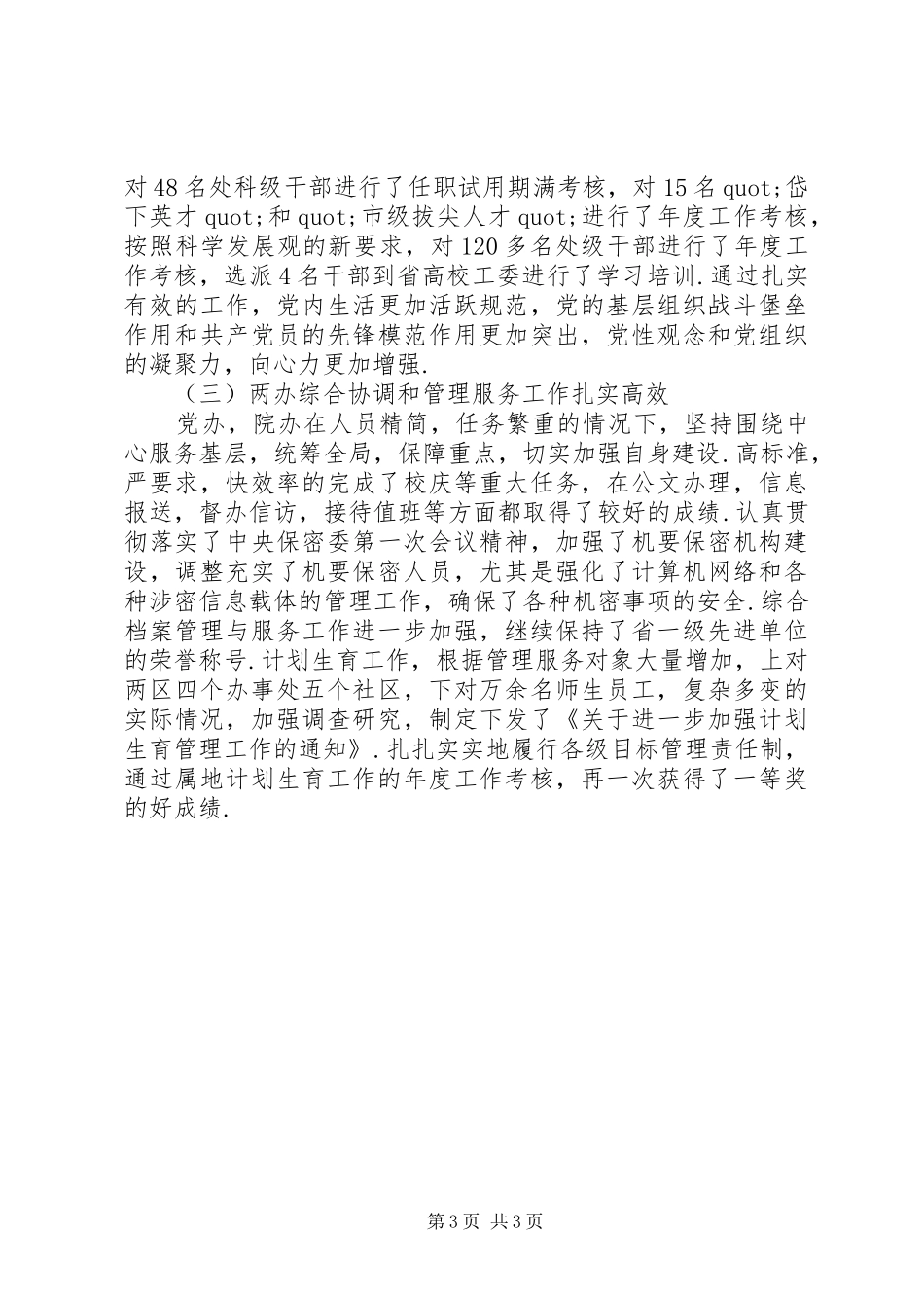 XX年度学院党委副书记述职报告_第3页