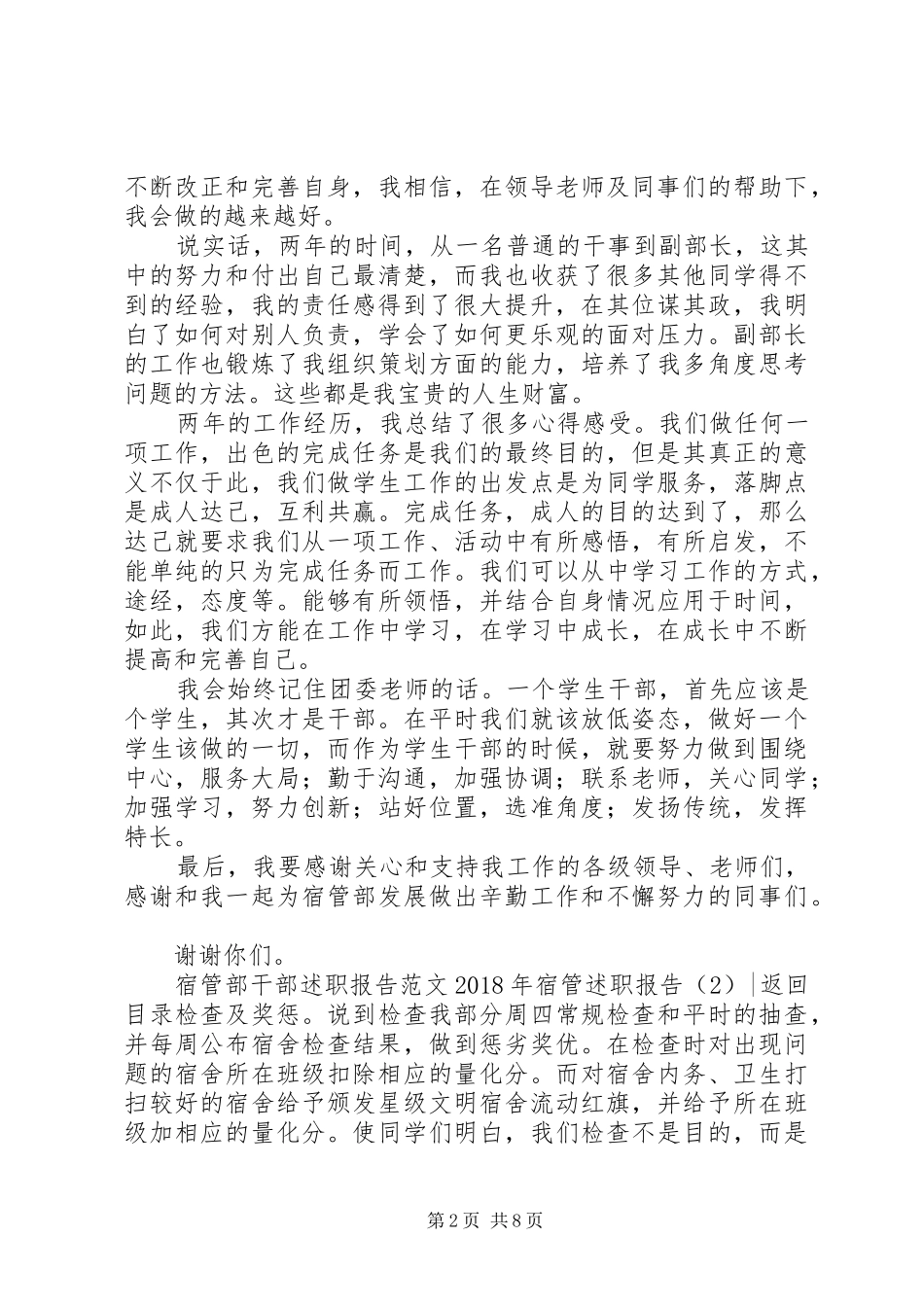 XX年宿管述职报告3篇_第2页