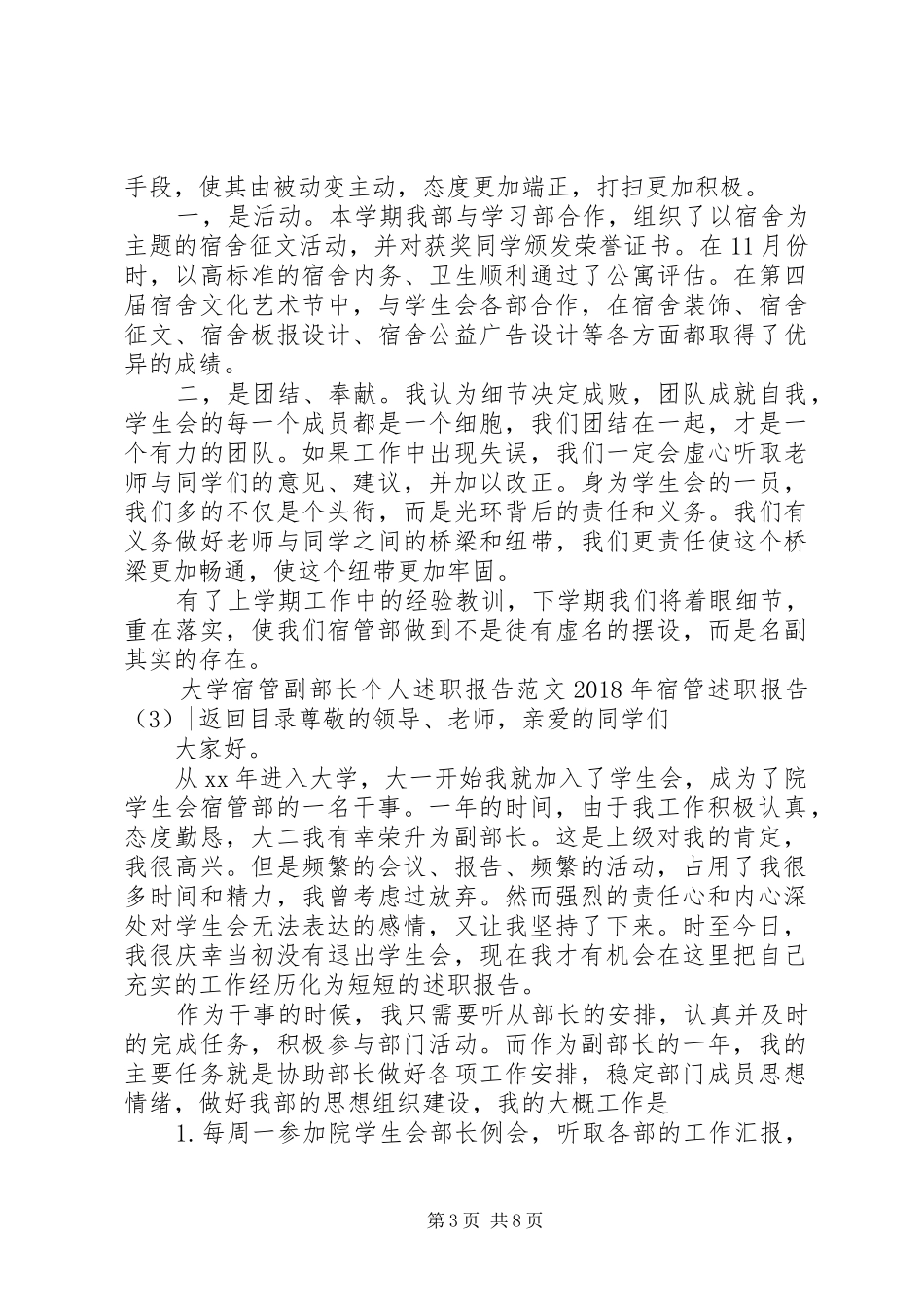 XX年宿管述职报告3篇_第3页