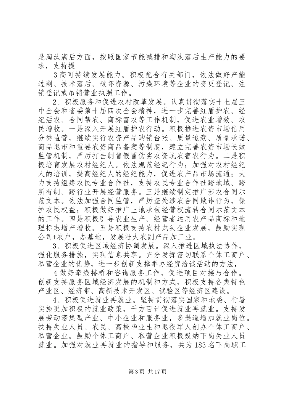大龙工商分局领导班子述职报告_第3页