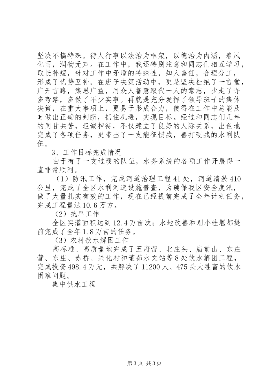 水务局长述职报告述职报告_第3页