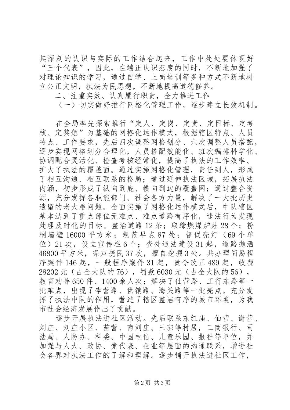城管中队长二四述职报告_第2页