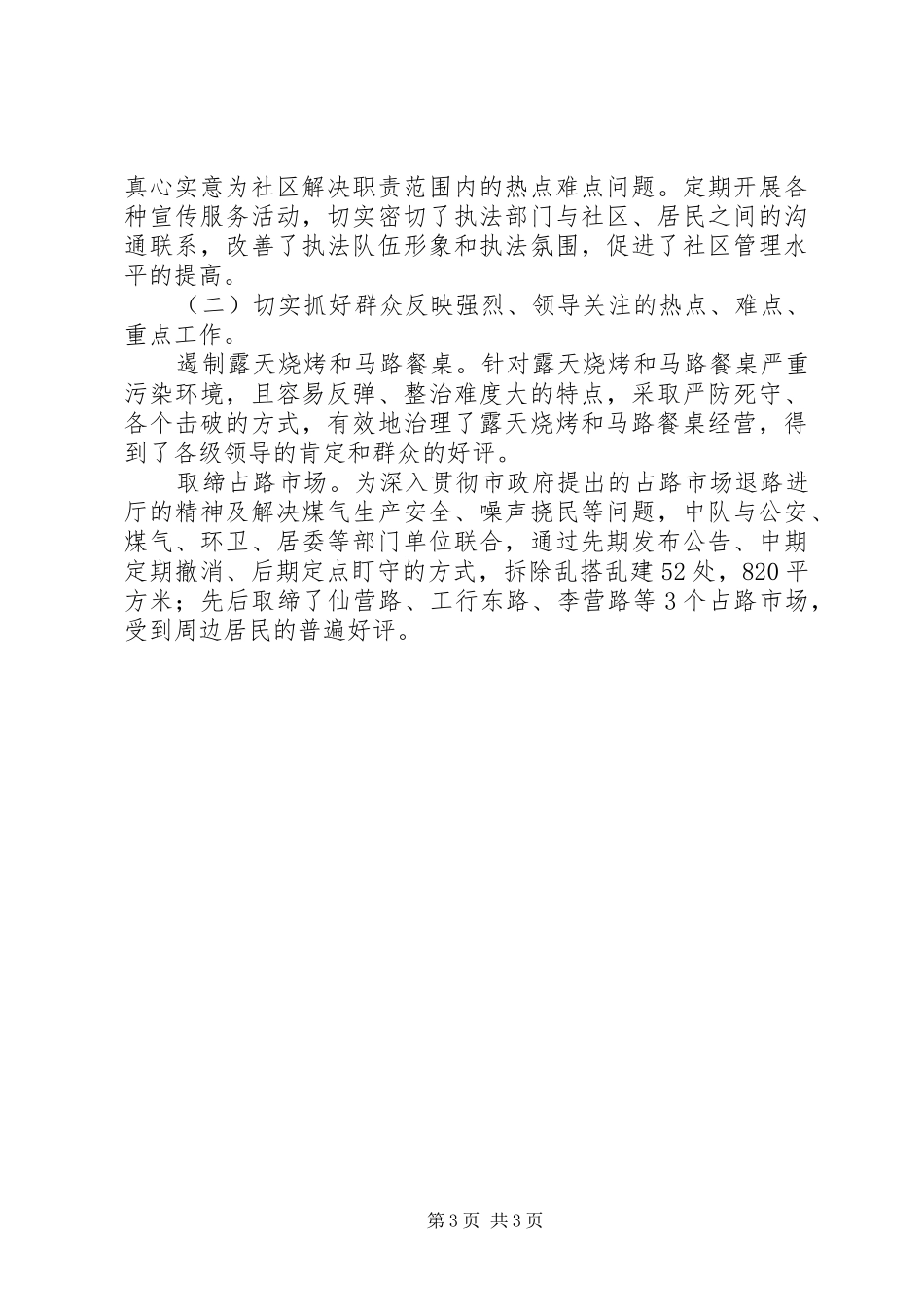 城管中队长二四述职报告_第3页