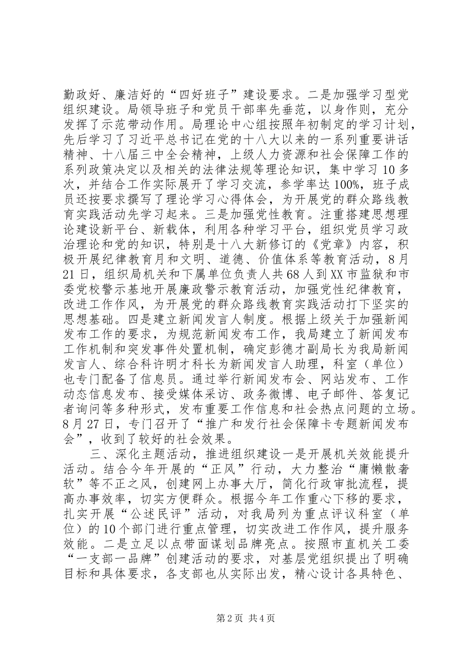 人社局落实年度党建工作责任制述职报告_第2页