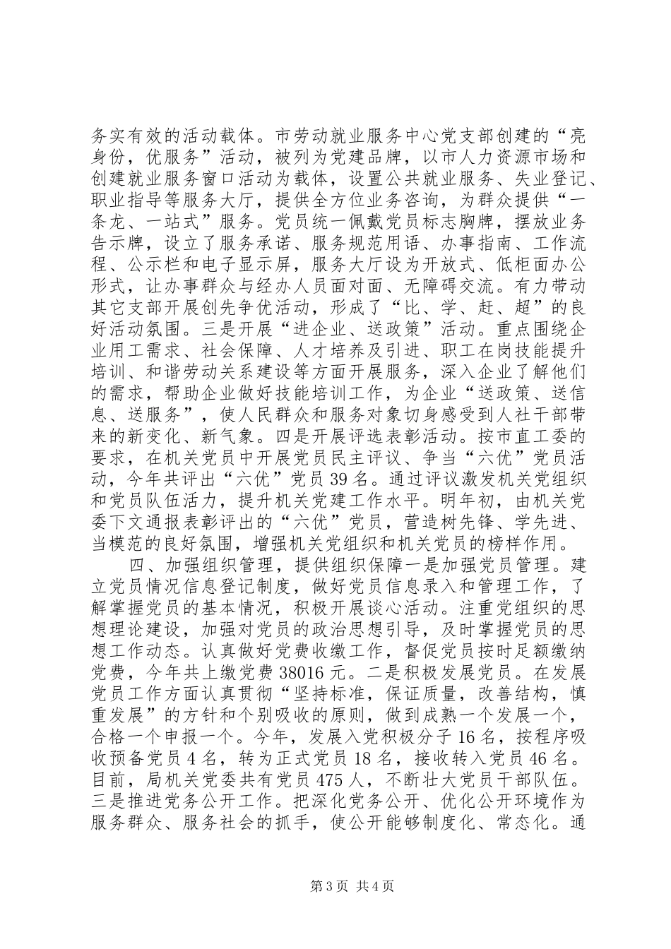 人社局落实年度党建工作责任制述职报告_第3页