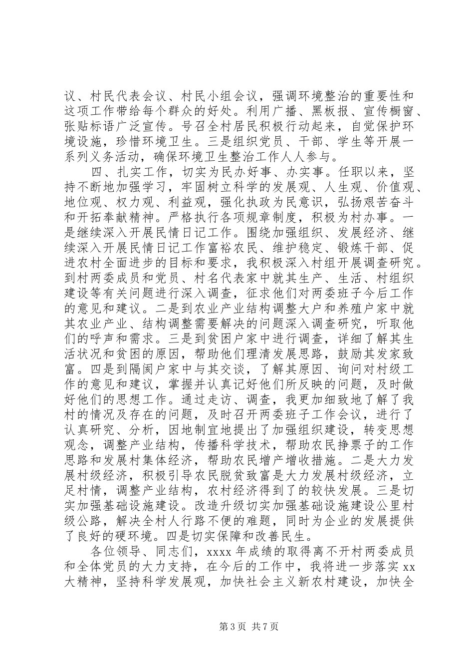 XX年5月村书记年度述职报告_第3页