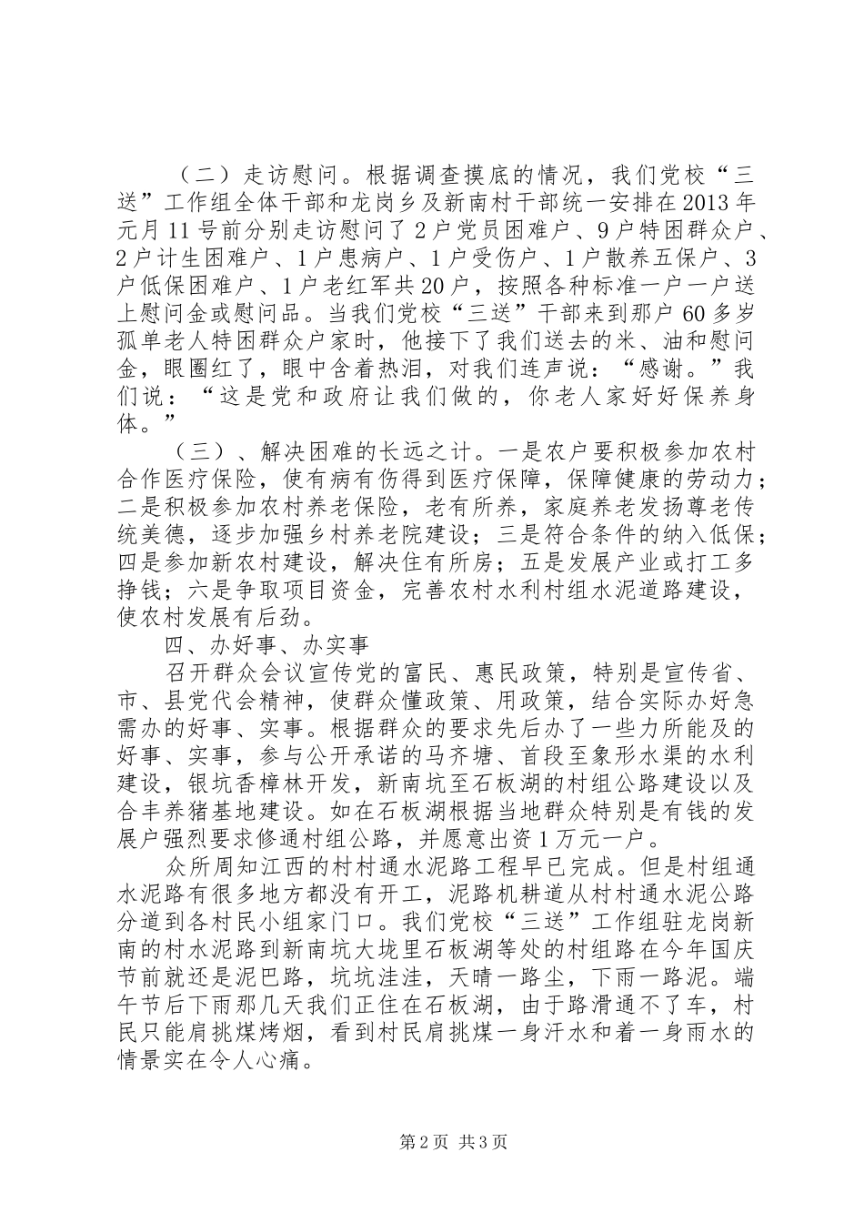 XX年度“三送”工作述职报告_第2页