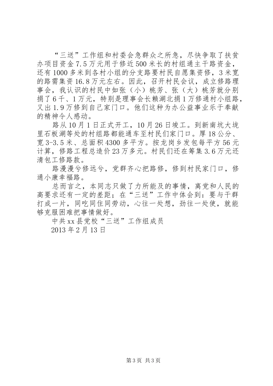 XX年度“三送”工作述职报告_第3页
