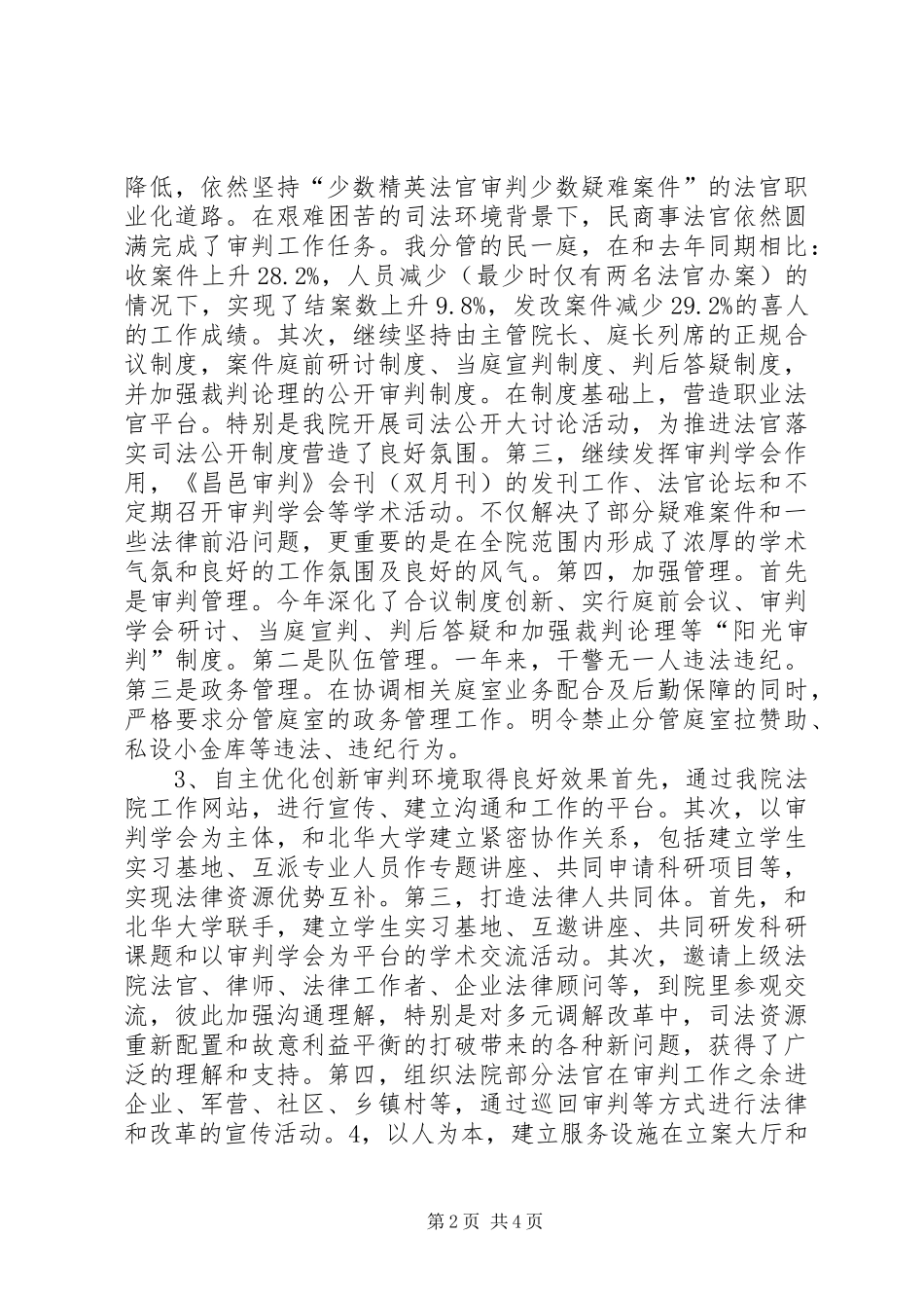 法院领导年度个人述职汇报_第2页