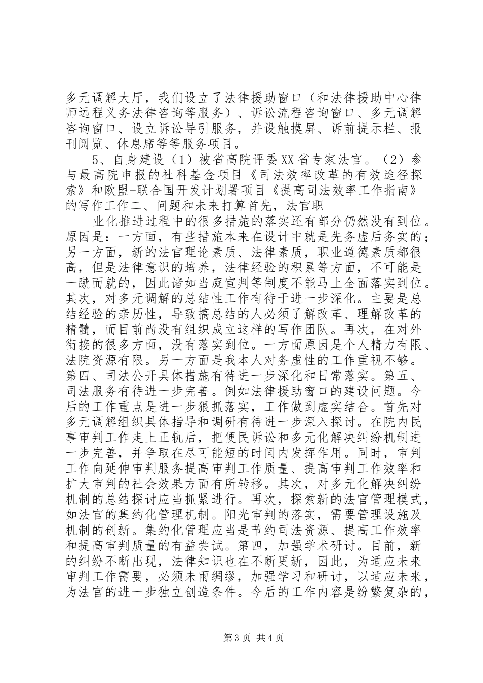 法院领导年度个人述职汇报_第3页