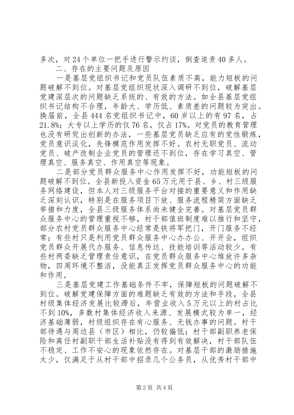 201X年抓基层党建工作述职报告_第2页