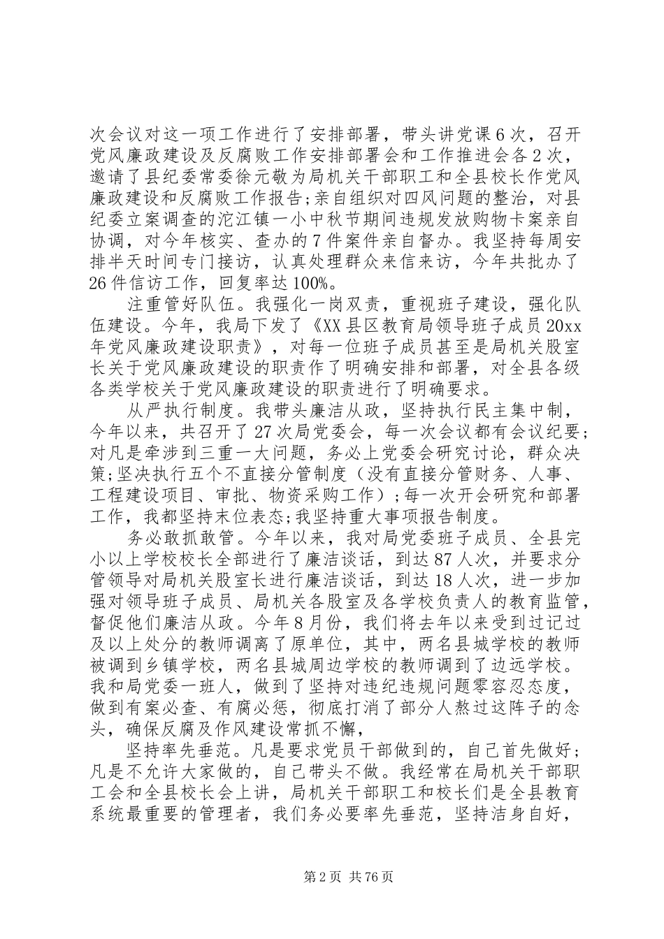 【述责述廉】述责述廉报告范文大全_第2页