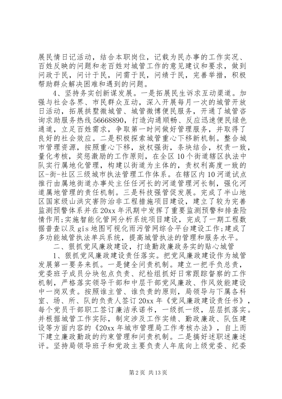 党书记述职评价制度范文_第2页