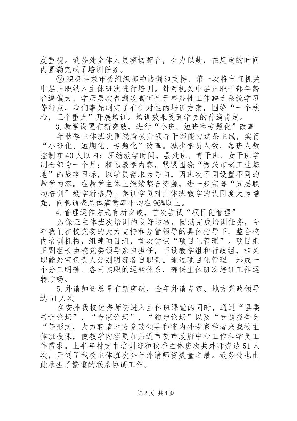 党校教务处年度述职汇报_第2页