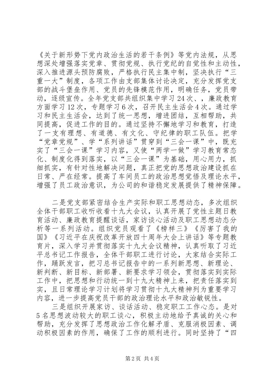 公司党支部书记工作述职报告和XX年的工作思路_第2页