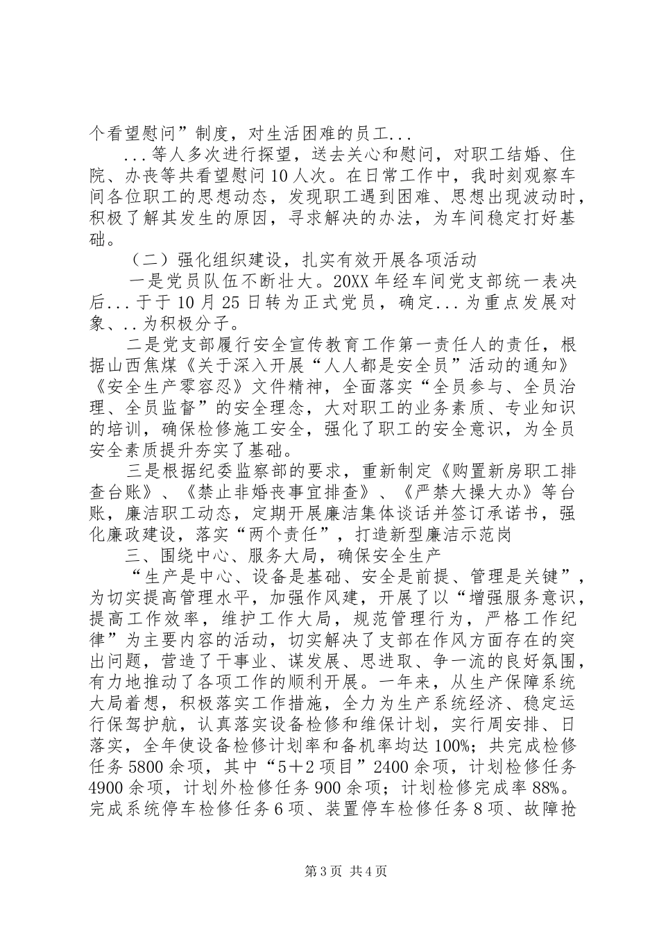 公司党支部书记工作述职报告和XX年的工作思路_第3页