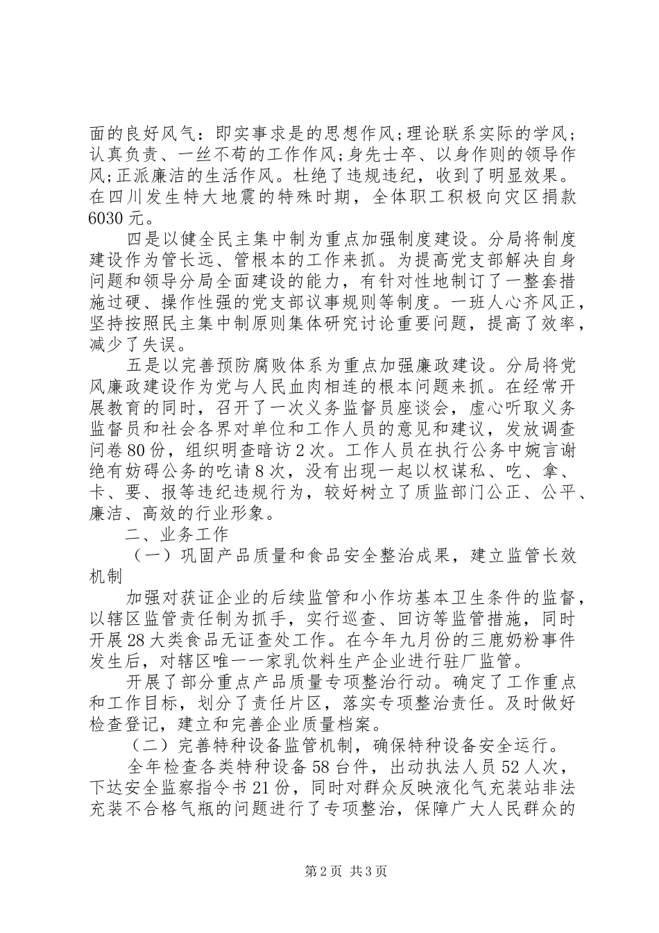 XX年上半年市质监局领导个人述职述廉报告范文_第2页