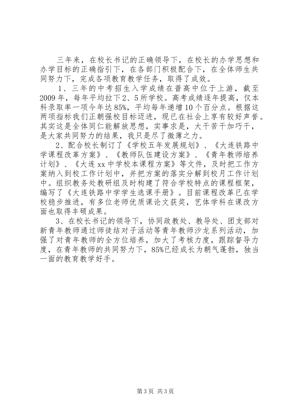 德能勤绩廉优秀述职报告_第3页