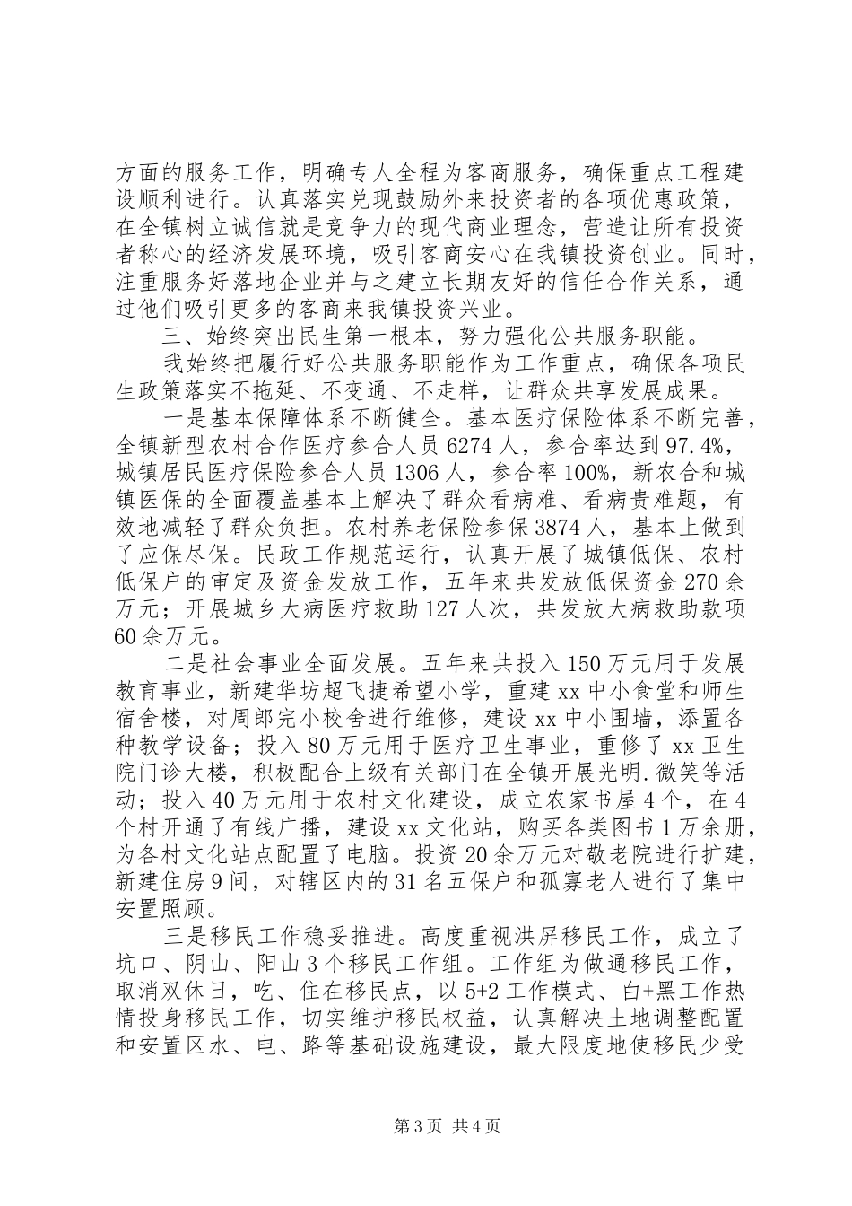 乡镇党委书记任职五年工作述职报告_第3页