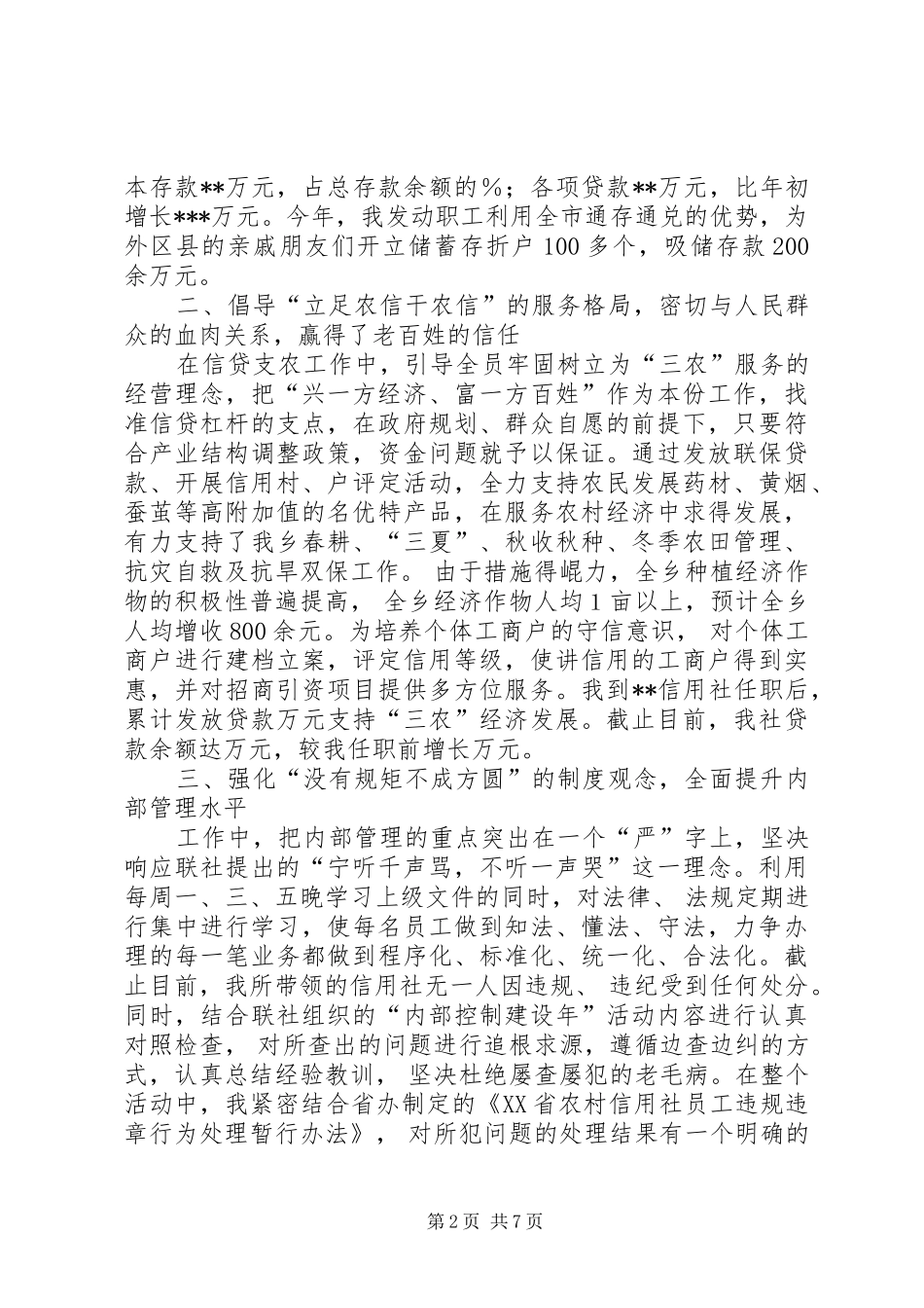 基层信用社主任述职报告范文_第2页